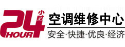 清江浦24小时空调维修服务中心